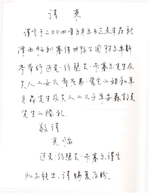 Chinese Wedding Speech Script