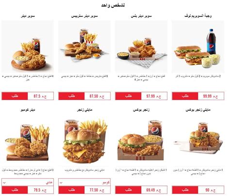 طلبنا منيو كنتاكي الكامل !! منيو كنتاكي 2021 لفرد والعائلي ومواعيد عمل الفروع بكافة ...