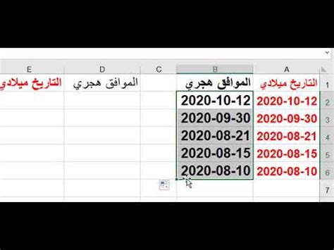 وفي صيام شعبان تفصيل : تحويل التاريخ من ميلادي الي هجري والعكس - YouTube