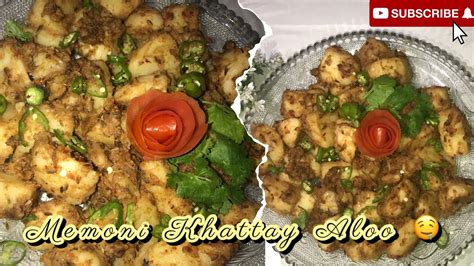 Memoni Khatte Aloo میمنی کھٹے آلو Khattay Aloo Recipe by Fida YouTube