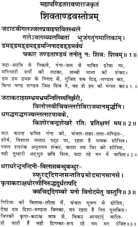 शिव ताण्डव स्तोत्रम्: Shiva Tandava Stotram