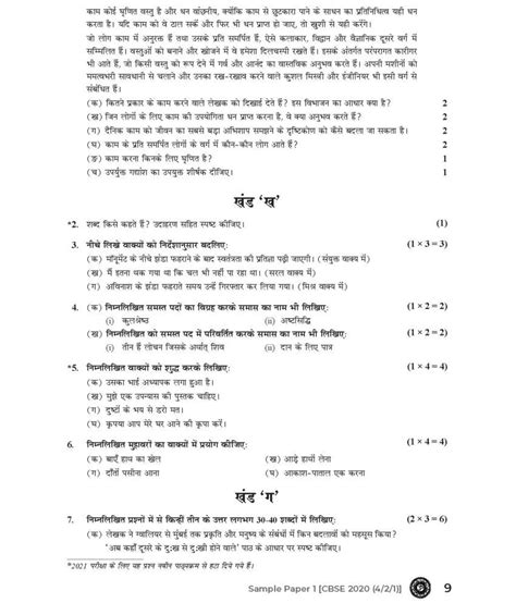Cbse Class Hindi B Question Paper Set Outside The Best Porn Website