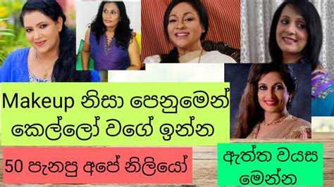 Real Age Of Sri Lankan Old Actress Youtube