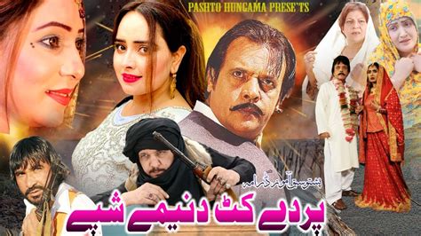 Prade Kat Nima Shpa Pashto Drama Pashto Tele Film Jahangir Khan Nadia Gul Drama YouTube