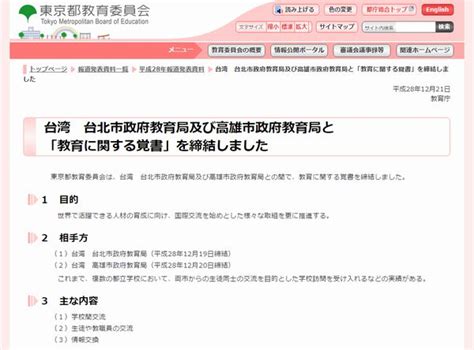 部委相关网站 中华人民共和国教育部 教育部教育信息化推进办公室 教育部教育管理信息中心 中国教育信息化网. 【祝】 東京都教育委員会と台北市と高雄市の教育局が「教育交流に関する覚書」を締結 | 日台姉妹交流 ...