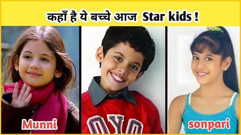 कहाँ है ये Star Kids आज Where Are These Star Kids Today Famous Child