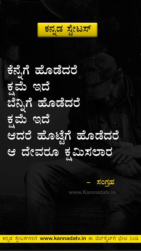 Status queens contains a unique life experience status for you to share with others in single line. Kannada Kavanagalu | Preetiya Kavana - #04