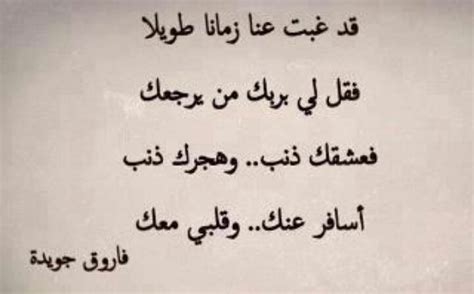 فاروق جويدة Arabic love quotes Arabic words Poetry quotes
