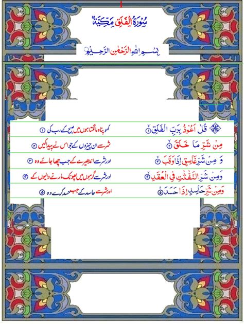 Surah Al-Falaq (Urdu1) - Quran o Sunnat