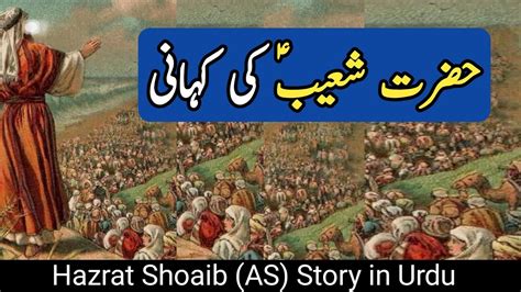 Hazrat Shoaib Story In Urdu Hazrat Shoaib A S Ka Waqia Hazrat