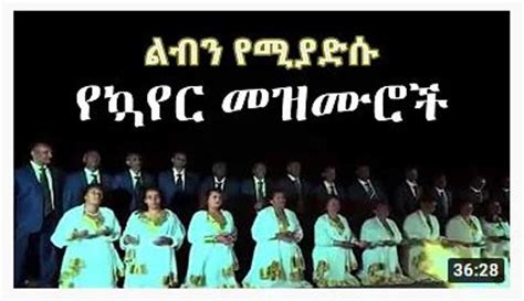 50 Of The Best Old And New Amharic Mezmur Protestant — Allaboutethio