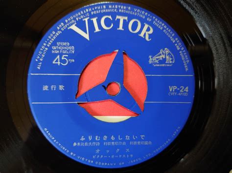 オックス もうどうにもならない ラスト シングル 1970年 epレコード vp 24 赤松愛 真木 野口 ヒデト 夏夕介 ジャパニーズポップス ｜売買されたオークション情報、yahooの商品