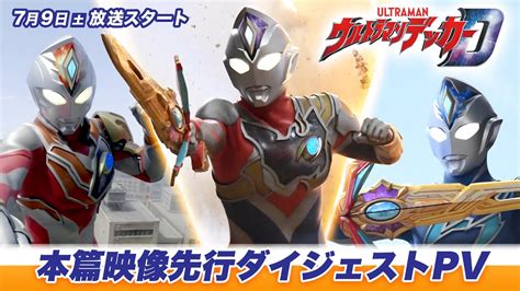 Ultraman Decker Series Overview Trailer Revealed Orends Range Temp