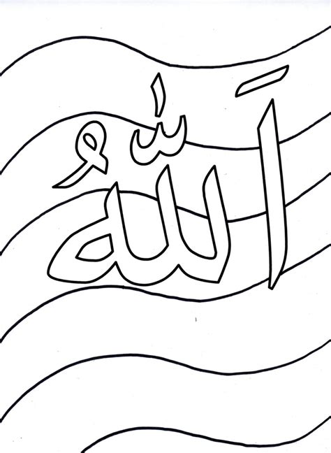 Mewarnai Kaligrafi Alloh Cara Menggambar Kaligrafi Allah 3d