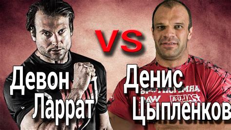 Devon Larratt Vs Denis Cyplenkov Противостояние Сильнейших Youtube