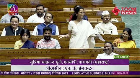 Supriya Sule Full Speech On Women Reservation Bill In Lok Sabha