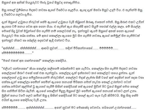 Wal Katha Gossip Chathura 2 Sinhala Wal Katha