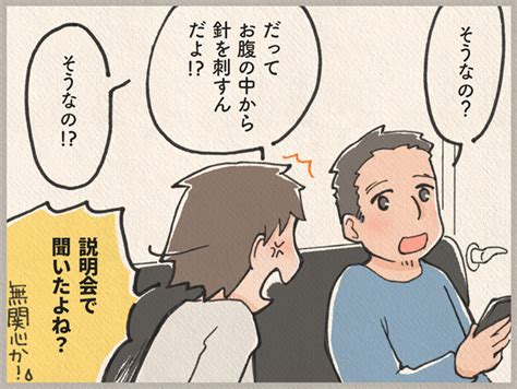 無麻酔での「採卵」は痛いの！？怖がり過ぎて赤っ恥【体外受精体験談マンガ5】 Hugkum（はぐくむ）