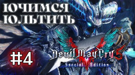 Dmc Special Edition Vergil Ldn