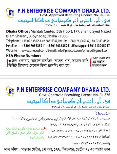 p n enterprise company dhaka ltd rl 376 dhaka