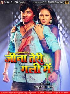 Check out showtimes for movies out now in theaters Jeena Teri Gali Mein Bhojpuri Movie showtimes (theatre) In ...