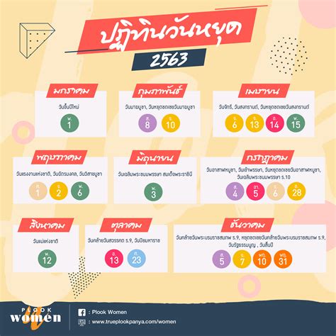วันหยุดปี 2564 ปฏิทินปี 2564 และวันสำคัญต่างๆ วันหยุดราชการไทย. ปฏิทินวันหยุดประจำปี 2563