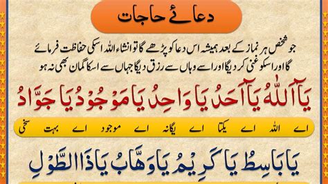 Dua E Hajat Full With Urdu Translation دعائے حاجات Iman On Quran Youtube