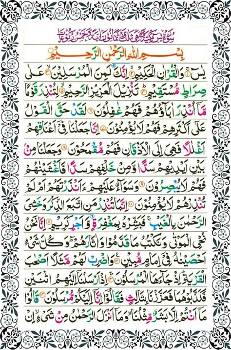Surah Yaseen Page 1 Quran Text Yaseen Quran Surah