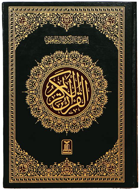 Al Quran Al Kareem 8 16 Lines Bible Paper Darussalam Pakistan