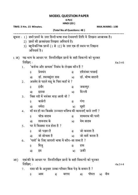 Karnataka Nd Puc Hindi Model Question Paper Pdf