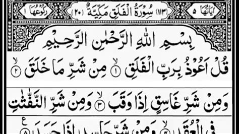 Surah Falaq Arabic Text With Large Font Beautiful Recitation By Al Sudais Cure From