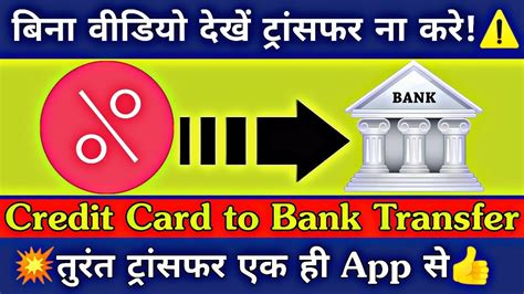 Check spelling or type a new query. Transfer Money From Credit Card to Bank Account By NoBroker Application Alert - YouTube