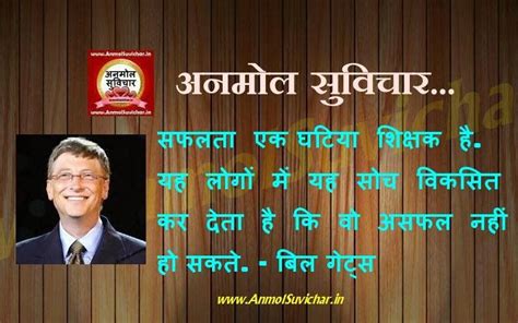 There are people who don't like capitalism, and people who don't like pcs. Bill Gates Hindi Suvichar On Images, Anmol Suvichar by ...
