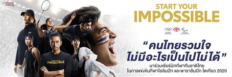โตโยต้า ชวนคนไทยร่วมใจเชียร์ทัพนักกีฬาไทย สู้ศึกโอลิมปิก และพาราลิมปิกเกมส์ โตเกียว 2020 ภายใต้