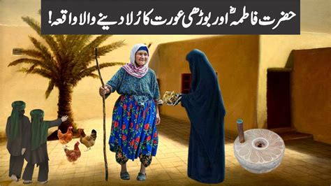 Hazrat Bibi Fatima Ra Aur Borhi Auwrat Ka Waqia Islamic Stories