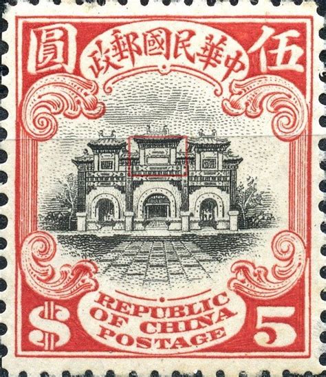 Republic Of China Varieties Of Postage Stamps World Stamps Project