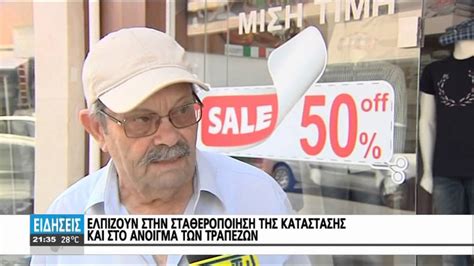 Στα εισιτήρια του κτελ ροδόπης ισχύουν ειδικές εκπτώσεις με απαραίτητη την επίδειξη των σχετικών εγγράφων που αποδεικνύουν την συμμετοχή στην έκπτωση. ΕΚΠΤΩΣΕΙΣ ΣΕ ΚΑΙΡΟΥΣ... CAPITAL CONTROL - YouTube