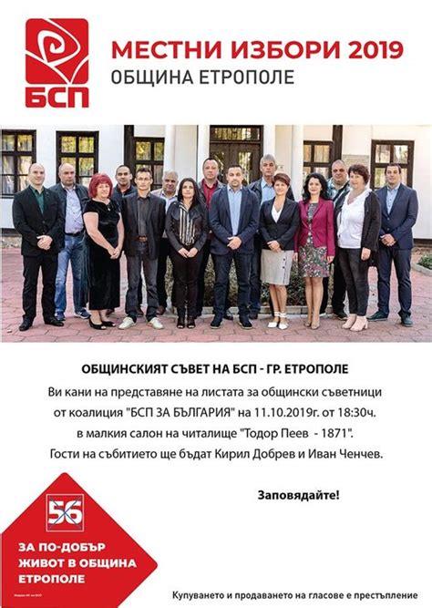 Botevgrad.com :: МЕСТНИ ИЗБОРИ'2019 - ОБЩИНА ЕТРОПОЛЕ (Новини, Етрополе)