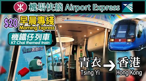 🚆 Only 20 And You Can Experience The Mtr Airport Express Kt Chai