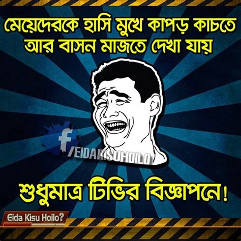 Funny Word Best Bangla Funny Photo