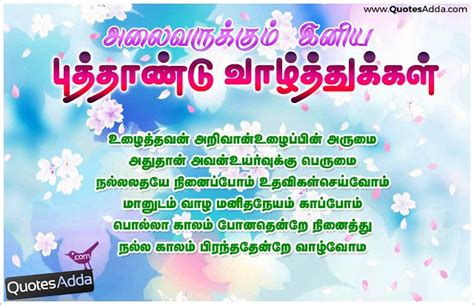 Happy New Year Quotes Tamil Shortquotescc