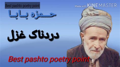 حمزه بابا Hamza Baba Sad Pashtu Poetry Youtube