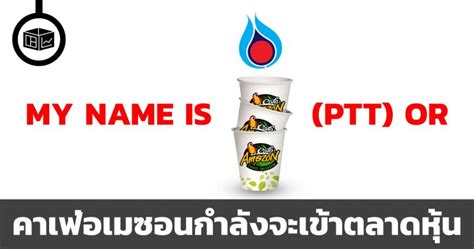 ประเด็นเด็ด การเมือง เศรษฐกิจ สังคม บันเทิง หวย หุ้น บอล และกีฬาอื่นๆ. PTTOR กำลังจะเข้าตลาดหุ้น | ลงทุนศาสตร์ Investerest.co