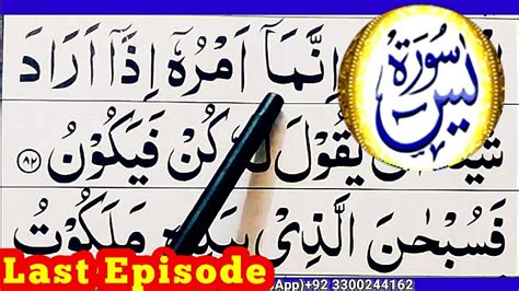 Surah Al Yasin Word By Word Full Ayaat Last Episode Easily Learn