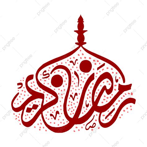Gambar Ramadhan Kareem Divani Kaligrafi Arab Laylatul Qadr Untuk Stiker