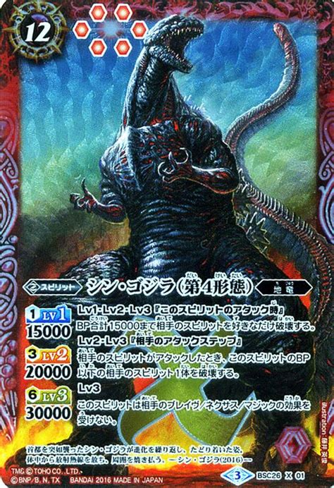 Card prices are as follows :checklists : Card Museum: Battle Spirits / Shin-Godzilla (Fourth Form) / X-Rare / BSC26-X01 | Rakuten Global ...