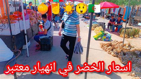 سيدي بلعباس اليوم اسعار الخضر في انهيار معتبر 🙏🤲🏻☝️☀️🇩🇿 البصل وصل اليوم