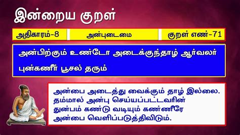 Thirukural With Explanation In Tamil Pdf
