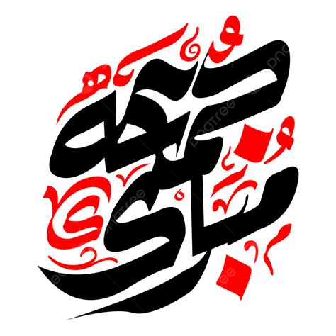 Eid Mubarak Calligraphy Vector Hd Images Jumma Mubarak Islamic