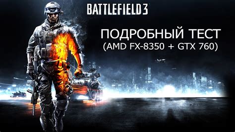 Подробный тест Battlefield 3 Amd Fx 8350 Gtx 760 Youtube